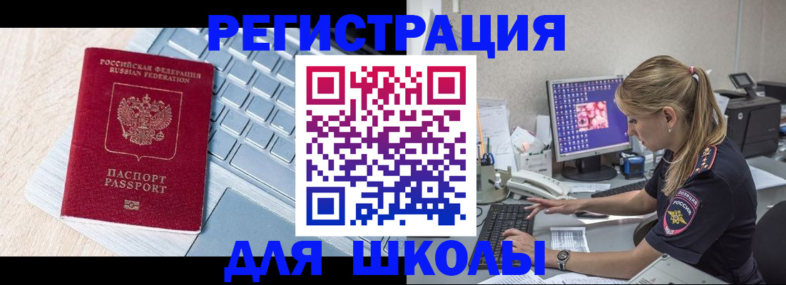 временная регистрация для школы в Ржеве