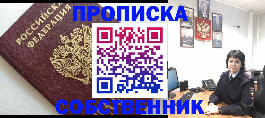 прописка в Ржеве