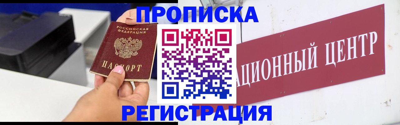 временная прописка в Ржеве